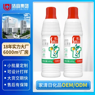 衣服去污专用彩漂液oem洗白衣服去渍剂贴牌花香去污漂白代工定制