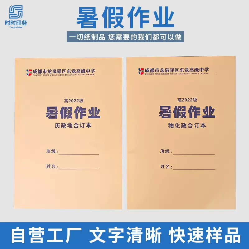 暑假寒假作业印刷定制教辅教材印刷课外书本教科书培训资料印刷