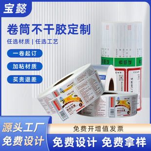 Roll Self-Adhesive Label Customization Certificate Printable Thermal Label Price Label Paper Printing Sticker Customization