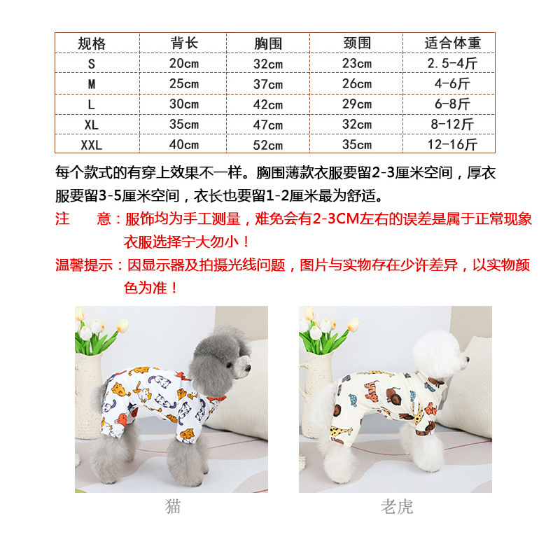 猫虎四腿居家服_03.jpg
