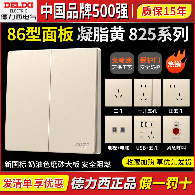 Delixi 825 Cream Matte Frosted Switch Five-Hole Socket Air Conditioner Three-Hole 16A Panel Cream Yellow 86 Type