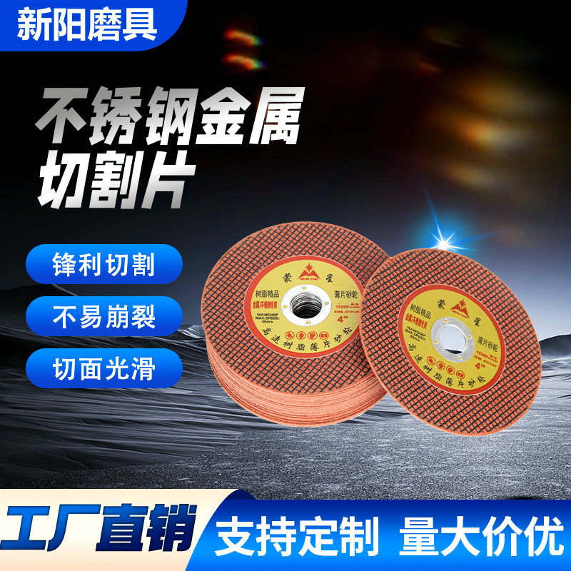 不锈钢金属切割片107砂轮片双网树脂切割片角磨机用不锈钢切割片