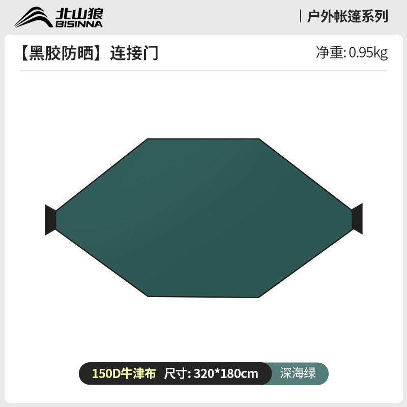 北山狼黒胶速开免ドーム天幕テント屋外キャンプ装备超大スペース日よけ日よけ