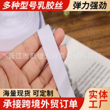厂家供应大量进口乳胶丝包根原料橡胶丝高弹性乳胶丝橡胶丝橡胶