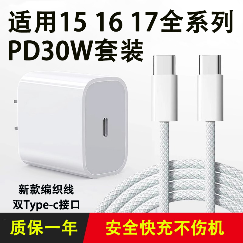 Cargador Compatible con Apple iPhone 17 Pro, 16 Max, 15 Pro, 15 Plus, Cabezal de Carga Rápida, Cable de Datos, PD30W
