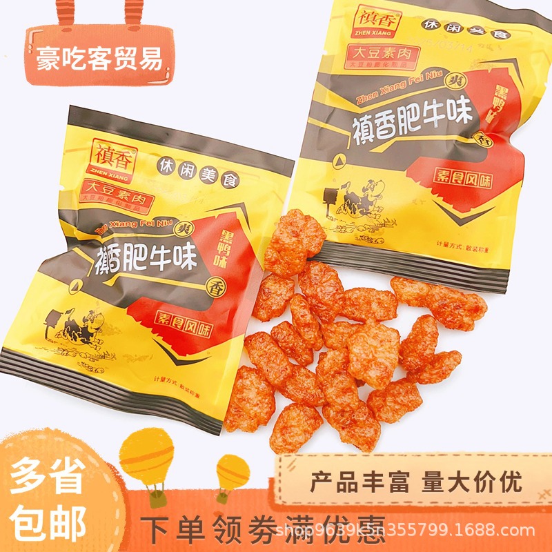 禛香肥牛黑鸭味牛肉味麻辣味即食大豆素肉制品1袋5斤零食批发