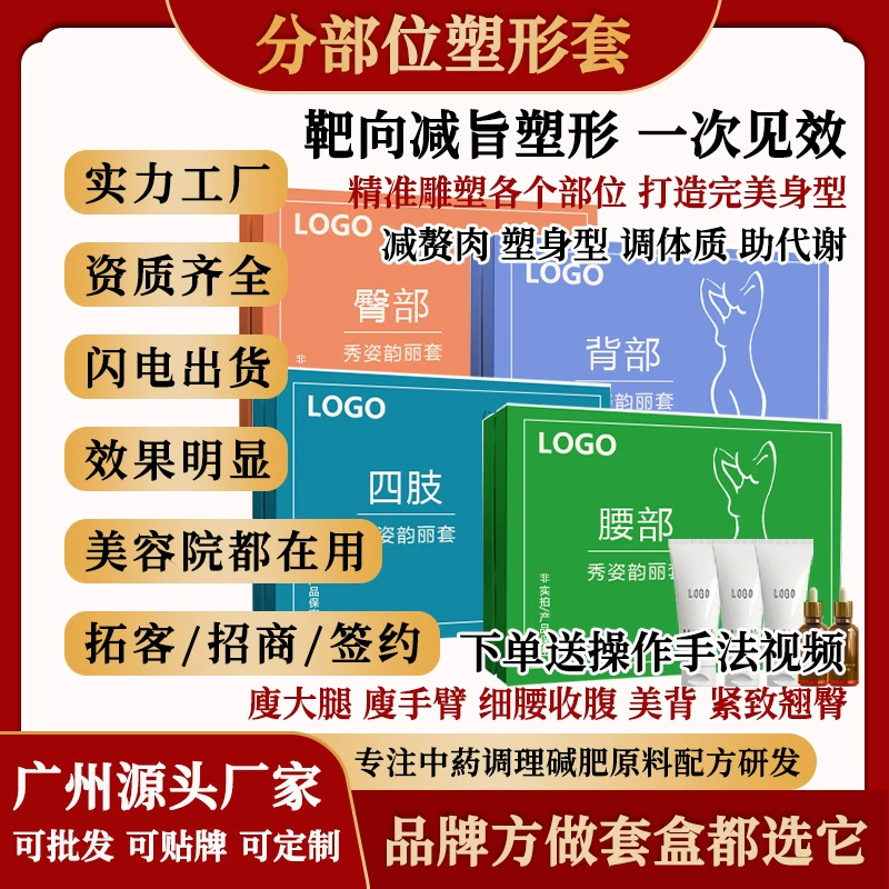 Beauty Salon Shaping Set of Compact Cream Alkali Fat Explosion Cream Strong Body Fever Massage Oil Slimming Cream Essential Oil