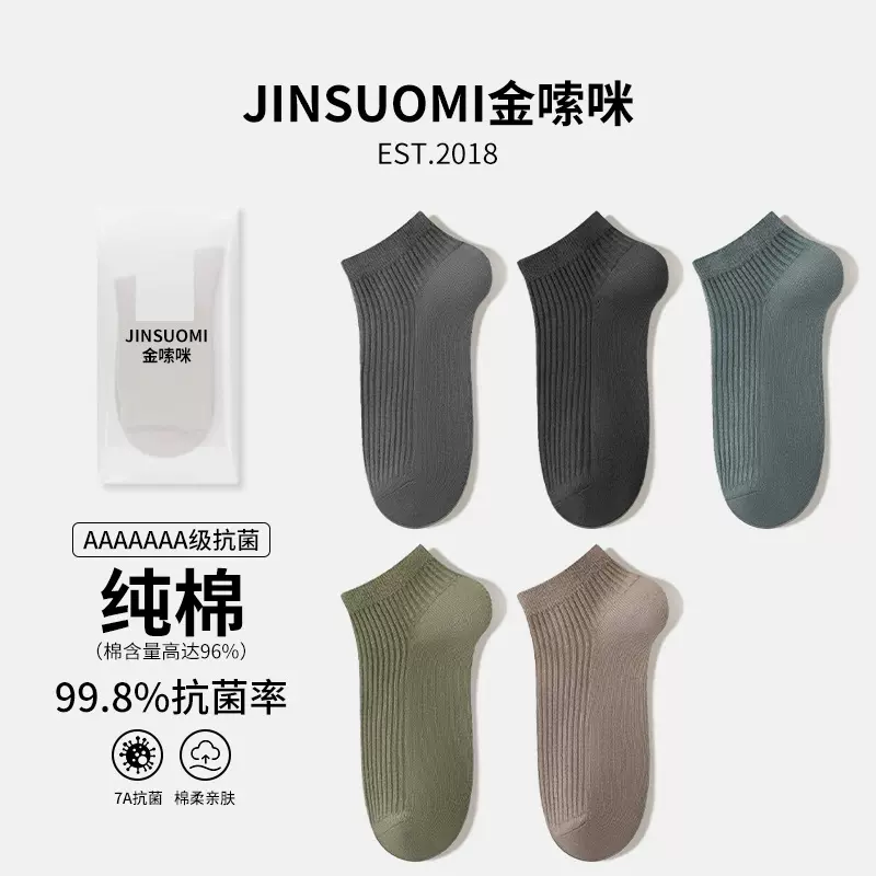 100%棉袜抗菌防臭吸汗透气春夏季薄款双针男士休闲运动低帮短筒袜