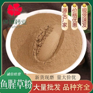 粉鱼腥草粉批发大货鱼腥草粉量大从优农产品鱼腥草粉价格低