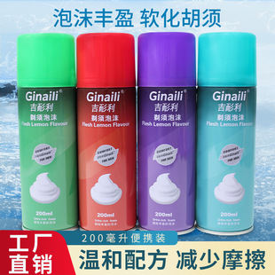 Shaving foam shaving foam 200ml factory wholesale sauna bath supplies softening beard lemon flavor beard bubble