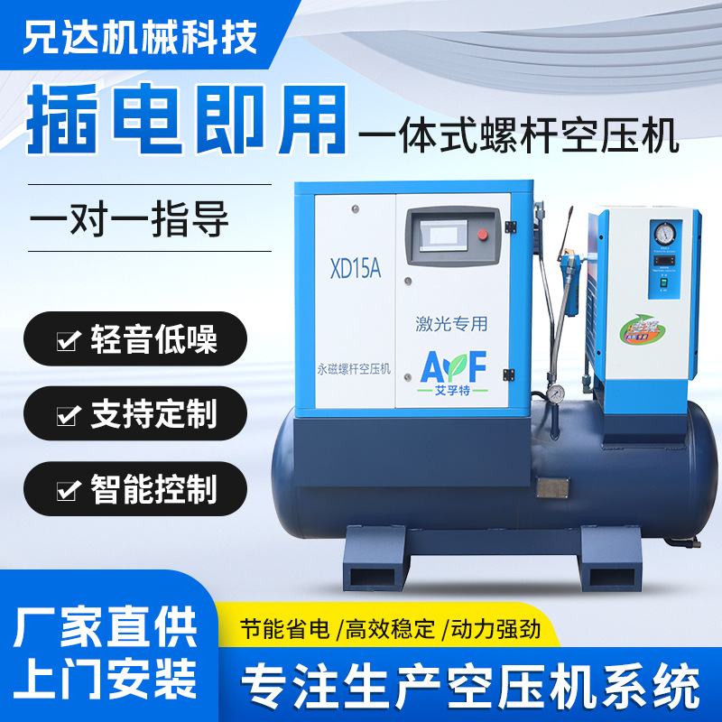 高压15KW22KW激光切割专用机工业永磁变频一体式螺杆空压机