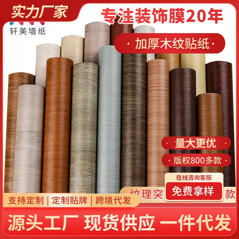 防水防潮木纹贴纸自粘墙纸卧室衣柜桌面木门贴旧家具翻新壁纸家居
