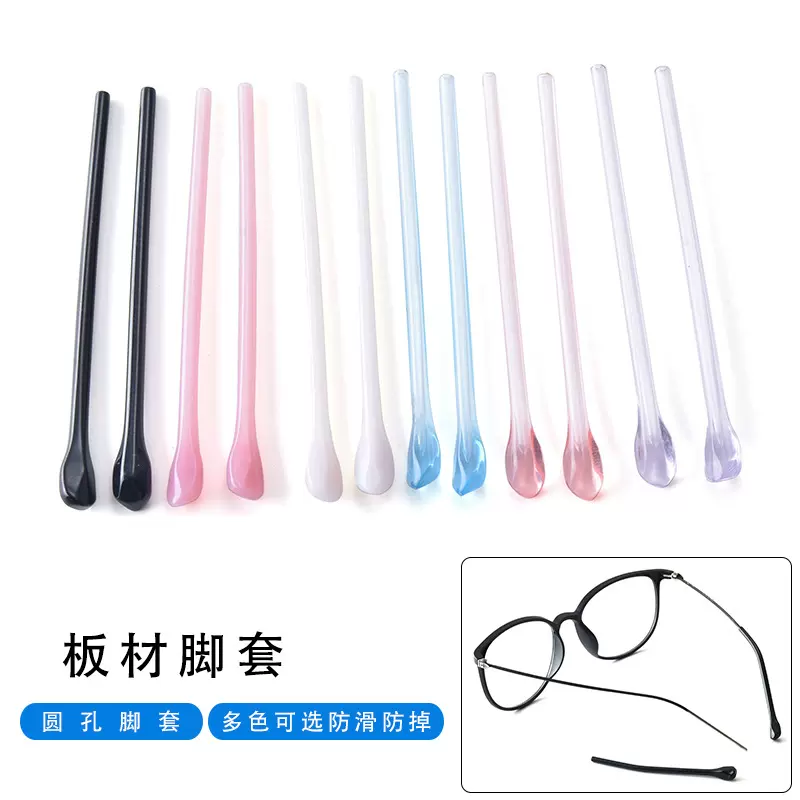眼镜配件板材脚套金属眼镜复古架板材镜腿短款细金属镜腿圆孔腿