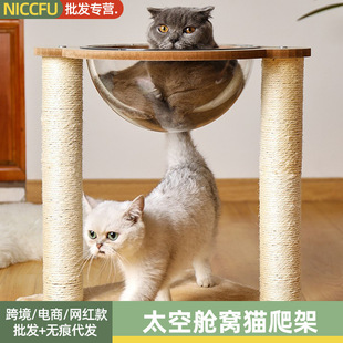 Space capsule nest cat climbing frame multi-functional vertical integrated cat tree sisal cat scratching post grinding claw decompression cat toy scratch-resistant