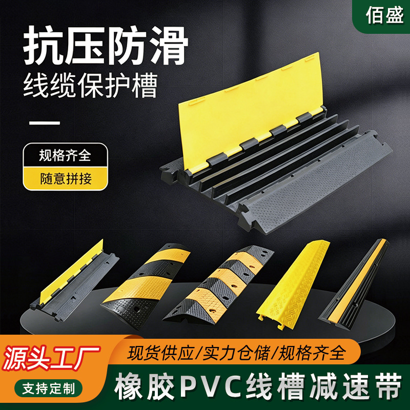 线槽减速带橡胶室外PVC电缆保护槽压线板室内户外地面线槽防踩踏