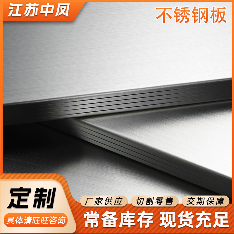 Spot 304 stainless steel plate 316L brushed mirror stainless steel plate 2B decorative plate laser cutting bending