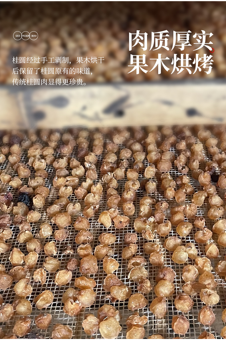 桂圆肉详情_06.jpg