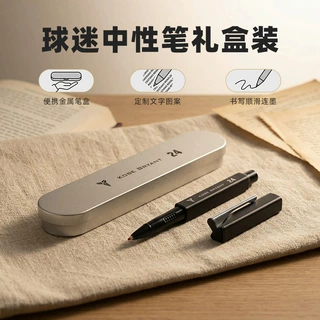篮球球星签字笔金属礼盒装球星周边中性笔纪念品伴手礼礼盒套装
