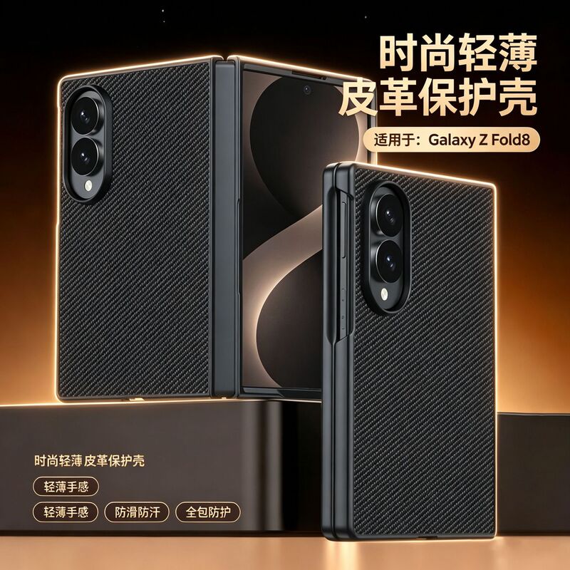 Suitable for Samsung Zfold8 Mobile Phone Case, Carbon Fiber Kevlar Lambskin Leather Fold8Ultra Foldable Protective Case