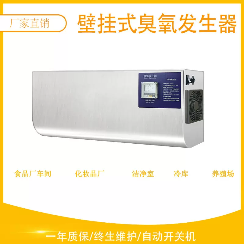 ZCA-20-W壁挂式20g臭氧发生器食品厂洁净车间除菌消毒杀菌