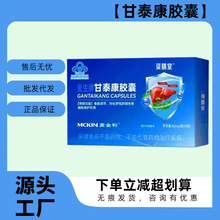 【临期】正品资膳堂叟生牌甘泰康胶囊一件代发顺丰发货