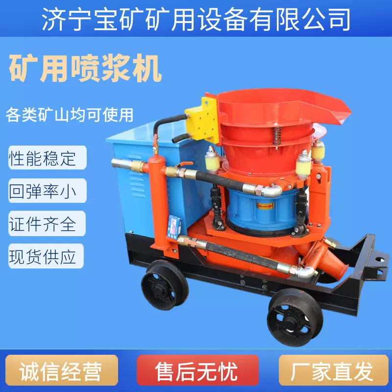PS型湿式混凝土喷浆机 隔爆湿式混凝土喷浆机省时省力 矿用喷浆机