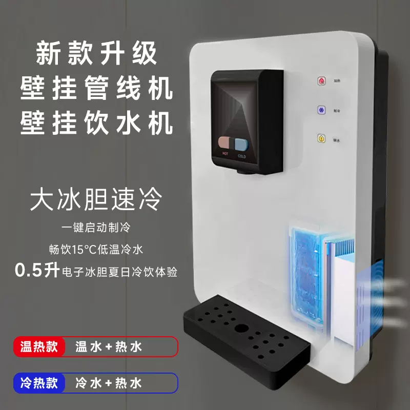 智能家用壁挂式管线机加热制冷一体机挂壁饮水机下抽水净水器伴侣