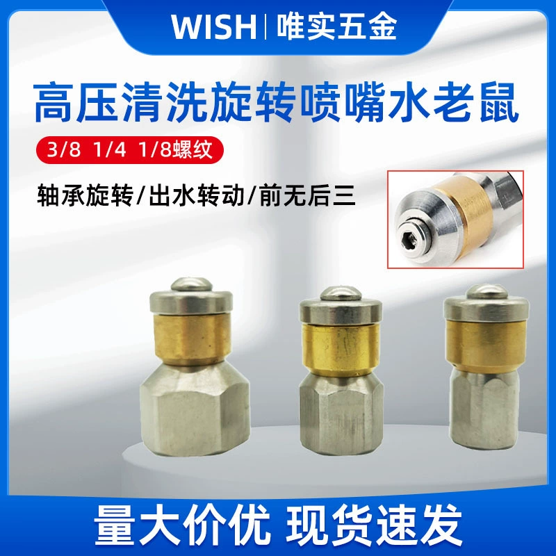 Машина для очистки под высоким давлением Вращающаяся насадка для очистки труб Вода Мышь Вращающаяся насадка