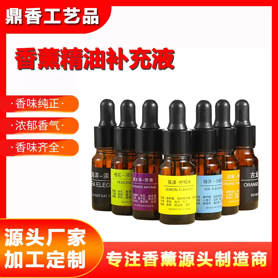 车载香薰补充液玻璃瓶汽车香水植物精油10ml挥发液扩香空气除臭