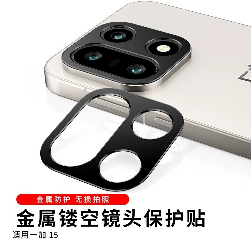 Suitable for Oneplus 15 Lens Film 1+15 Mobile Phone Lens Cover Cut Out Metal Sticker Frosted Lens Ring Integrated Glass Film