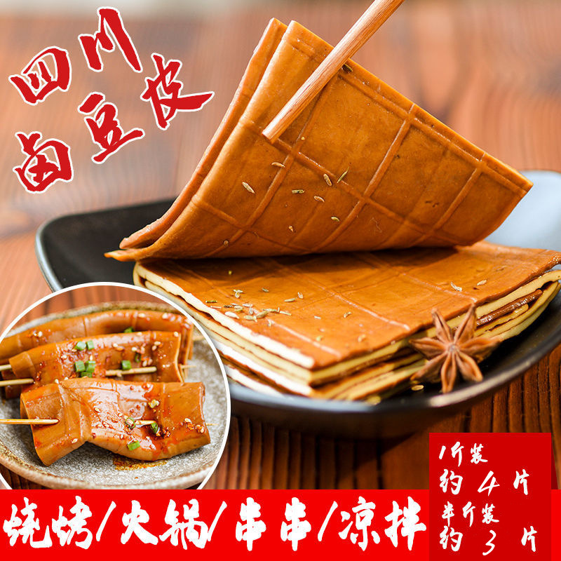 牛皮豆干四川特产五香卤千张薄豆皮重庆火锅烧烤麻辣凉拌特色小吃