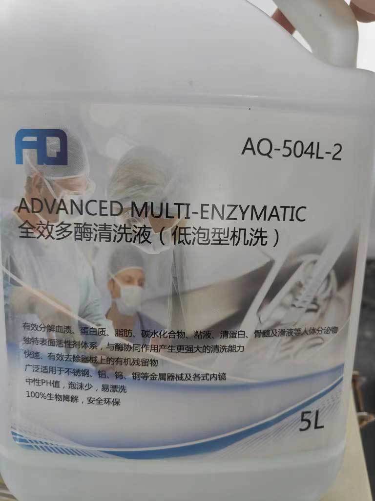 澳泉牌AQ504L型牙科/口腔医院专用全效多酶清洗液医用医用级