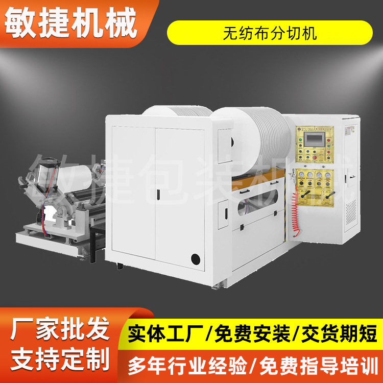 Fully automatic melt-blown non-woven fabric slitting and rewinding…