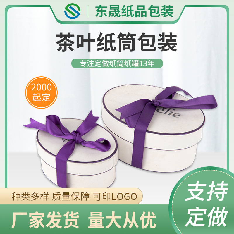 天地盖茶叶纸筒包装圆形纸管容器玩具礼品纸罐设计礼品盒