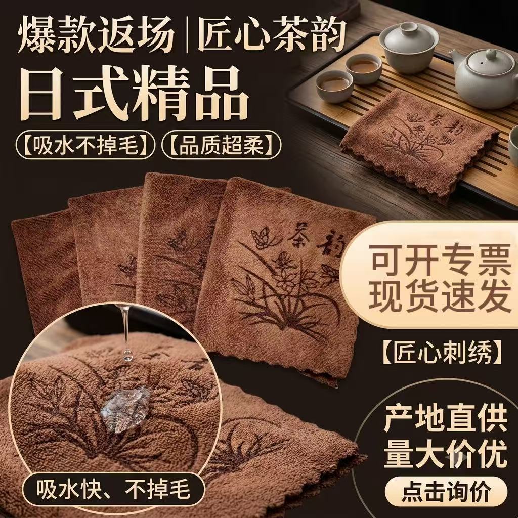 茶巾 简约Logo茶桌抹布加厚吸水不掉毛超细纤维茶布茶巾批发