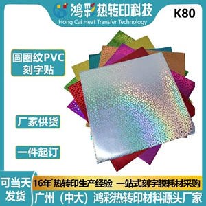 [彩色PVC圆圈纹刻字贴幻彩自粘不干胶Vinyl适用于Cricut DIY手工]