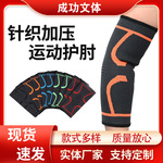 针织加压护肘户外骑行遮阳长款篮球运动护肘护臂套袖护具运动护肘