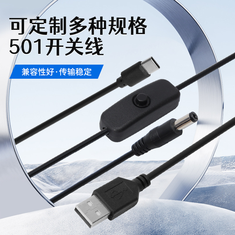 批发501开关线led补光灯条植物灯日不落灯黑色控制按钮USB电源线