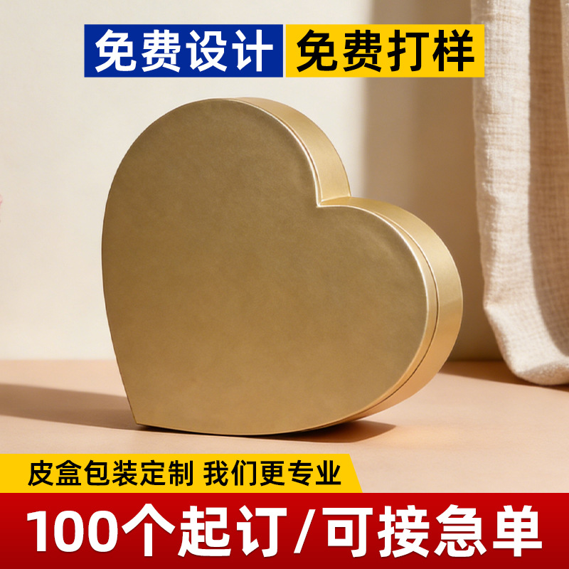 High-End Chinese Valentine's Day Gift Box, Customized Lipstick and Perfume Pu Gift Box, Leather Box, Heart-Shaped Christmas Gift Packaging Box