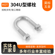 304U����˨��2ĸ�����U�Ϳ�U����˿����Ԥ��ܿ�����������װ