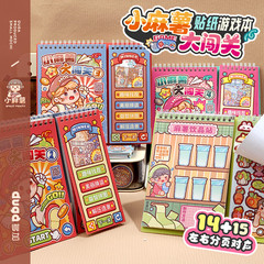 小麻薯闯关游戏本贴纸画书女孩儿童解压玩具免裁剪diy学生安静书