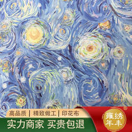 轻奢油画风格蓝色星空数码印花布料连衣裙上衣旗袍手工diy半裙面