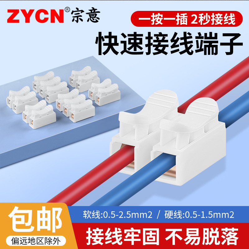 CH2快速接线端子按压式万能对接接线器接线端子快速接线夹并线器