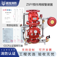 颖龙消防国标DN80-300预作用报警阀组法兰式ZSFY150预作用报警阀