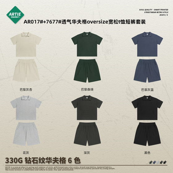 ARTIE men's wear 2024 Summer breathable waffle oversize loose fashion brand suit men's short sleeve shorts