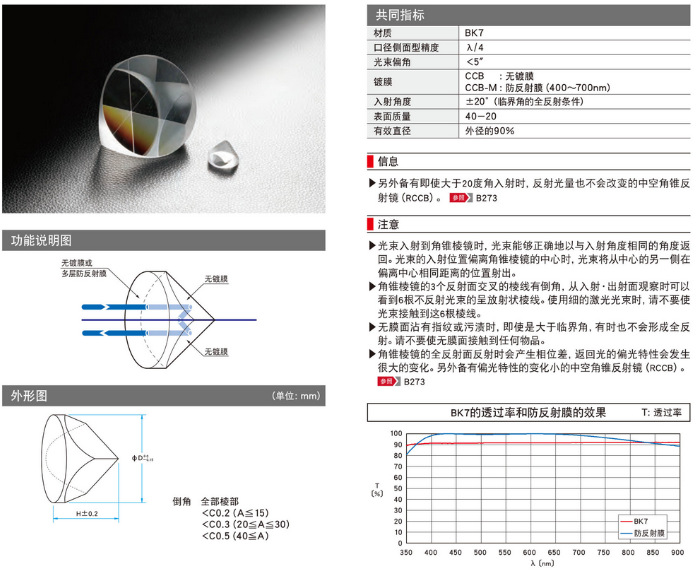 OptoSigma西格玛光机 CCB-15 角锥棱镜