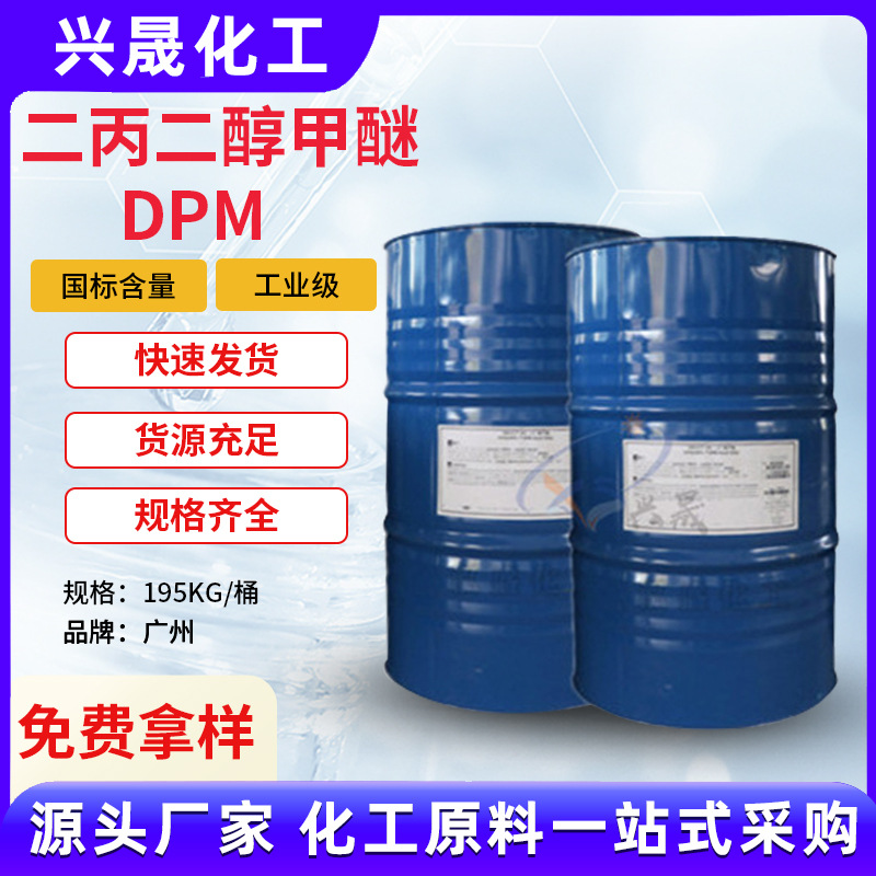 1kg起售二丙二醇甲醚dpm二丙二醇单甲醚DPM/DPMA现货供应厂家批发