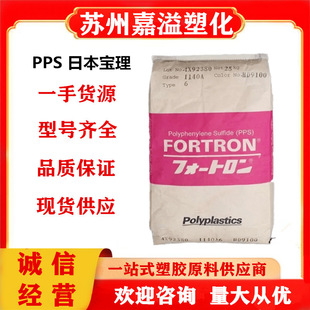 Pps Japanese Baoli 1140A64 Injection Molding Grade Standard Grade Flame Retardant Grade Automotive Application Digital Appliances