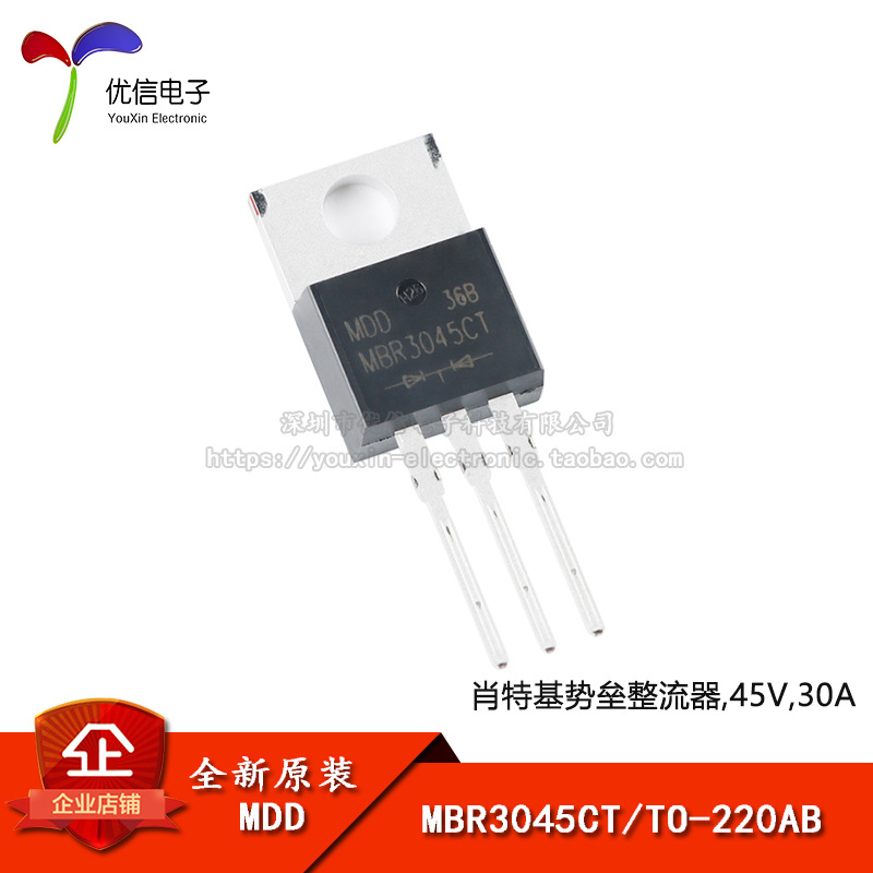 全新原装 MBR3045CT TO-220AB 45V/30A 直插肖特基整流器二极管
