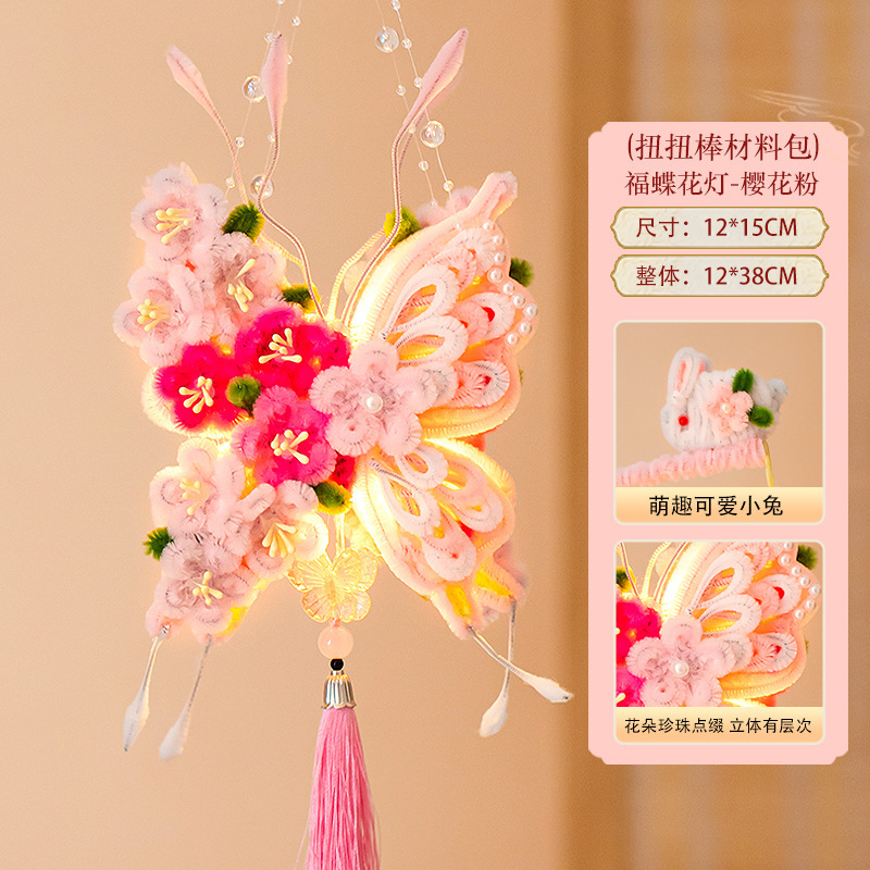 中秋节蝴蝶灯笼扭扭棒diy手工材料包儿童手提发光小兔子福蝶花灯|undefined
